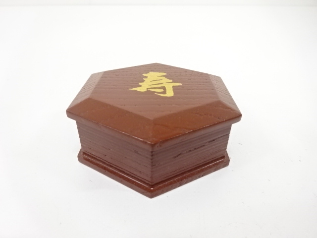  哲公房造　溜塗　寿字　六角香合(而妙斎花押有)